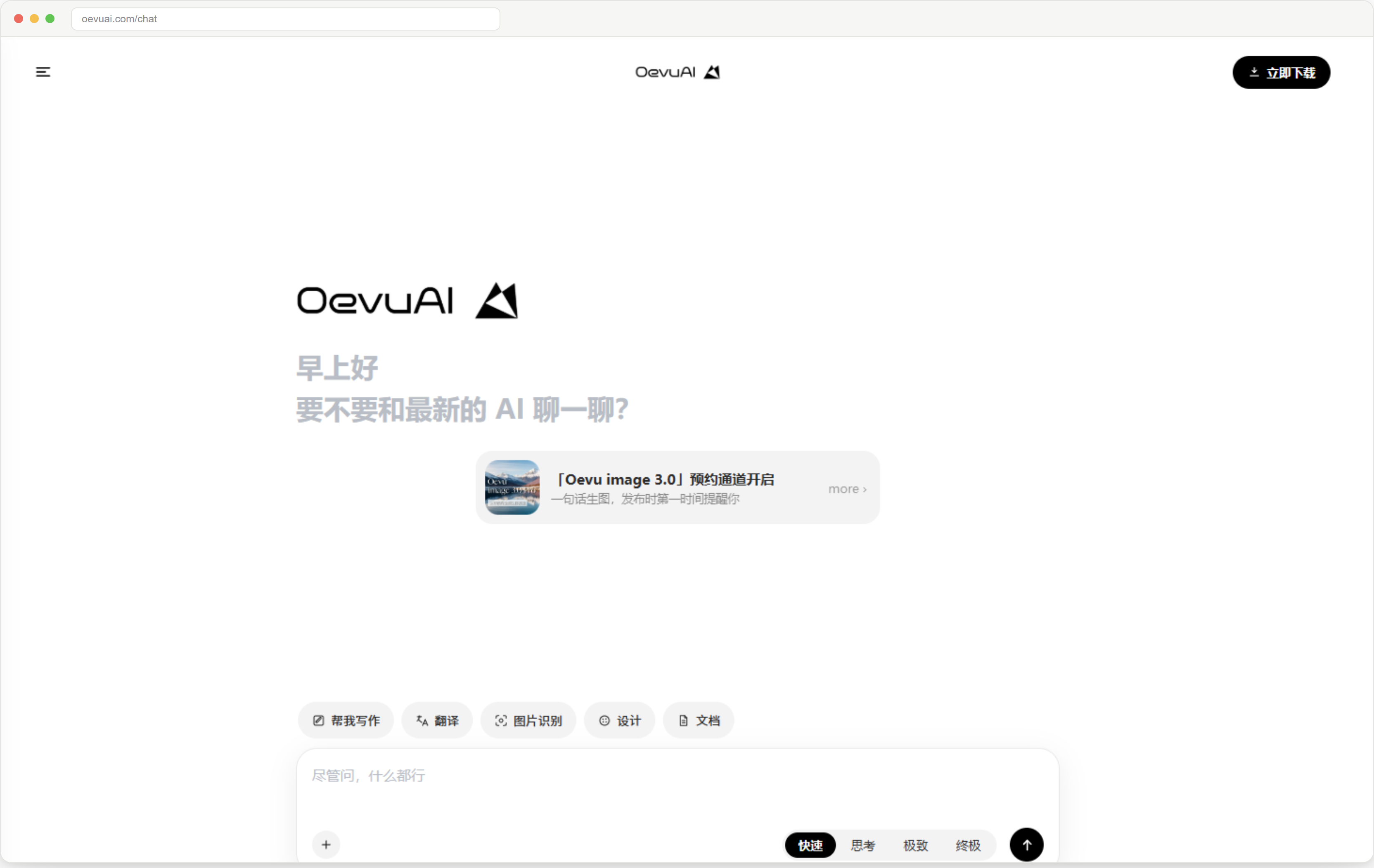 The live OevuAI chat interface in a browser: greeting screen with capability shortcuts and mode selection.